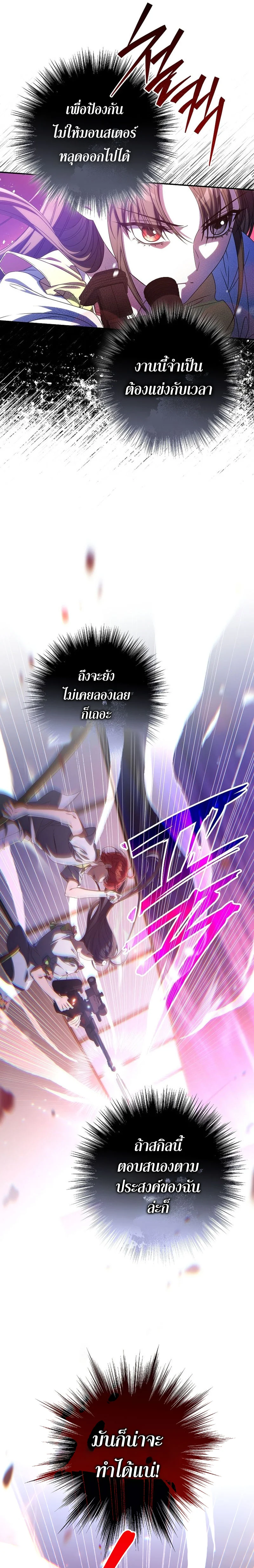 Civil Servant Hunter’s S-Class Resignation Log ตอนที่ 39 page 16