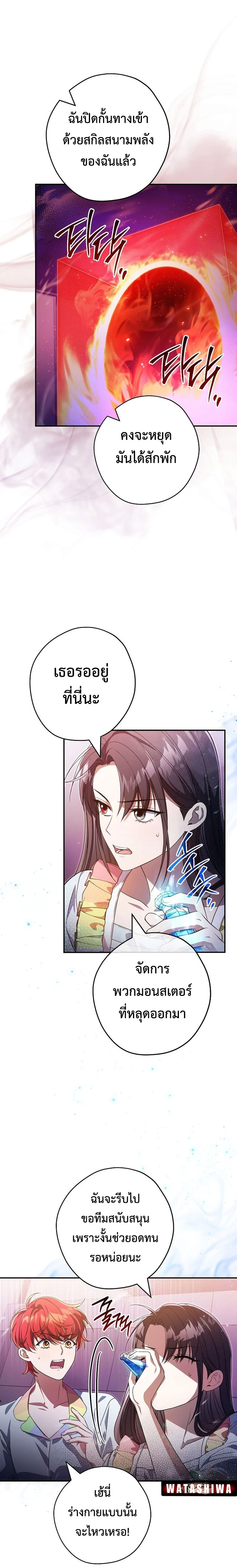Civil Servant Hunter’s S-Class Resignation Log ตอนที่ 39 page 18
