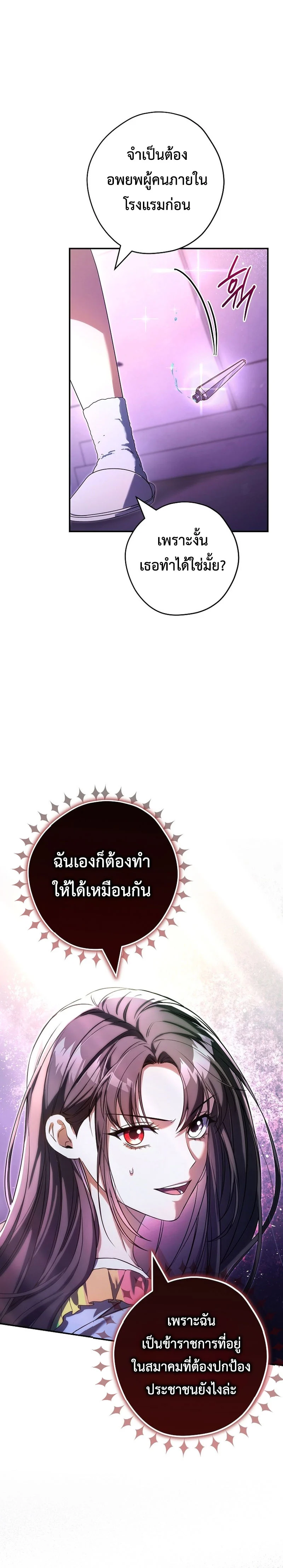 Civil Servant Hunter’s S-Class Resignation Log ตอนที่ 39 page 19