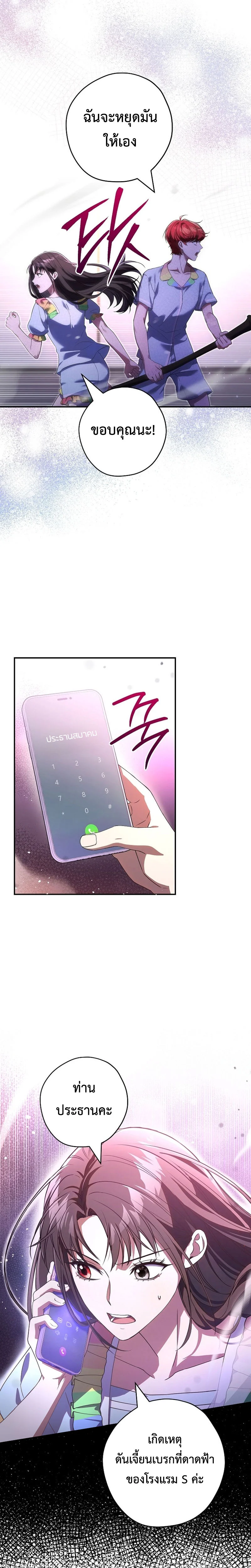 Civil Servant Hunter’s S-Class Resignation Log ตอนที่ 39 page 21