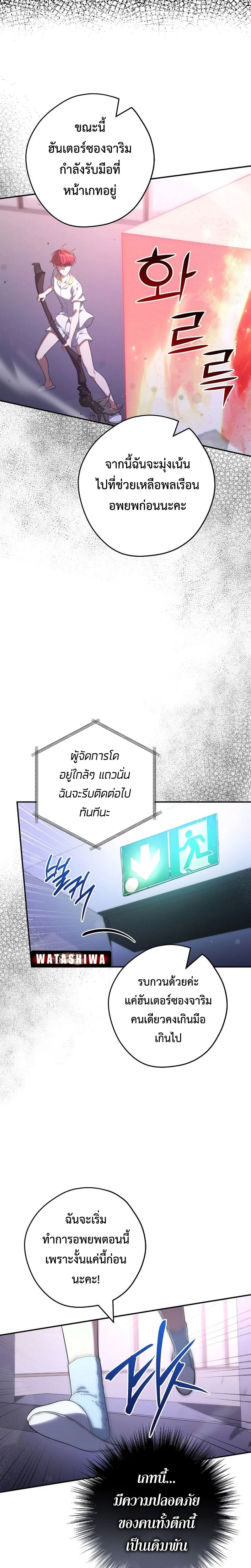 Civil Servant Hunter’s S-Class Resignation Log ตอนที่ 39 page 22