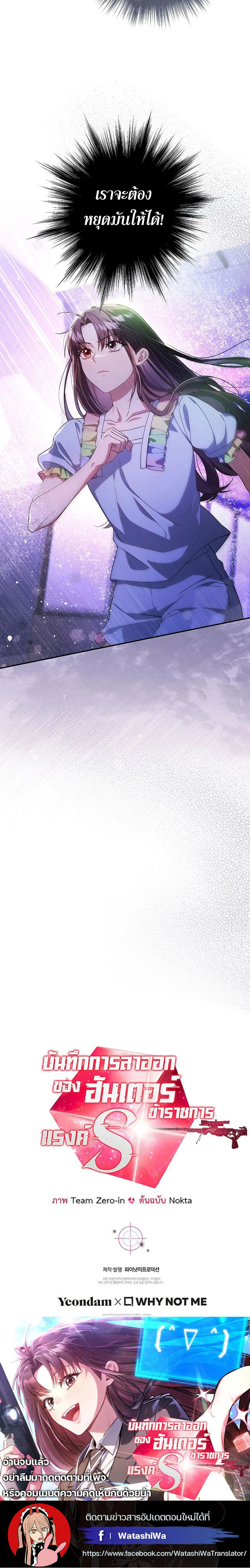 Civil Servant Hunter’s S-Class Resignation Log ตอนที่ 39 page 23