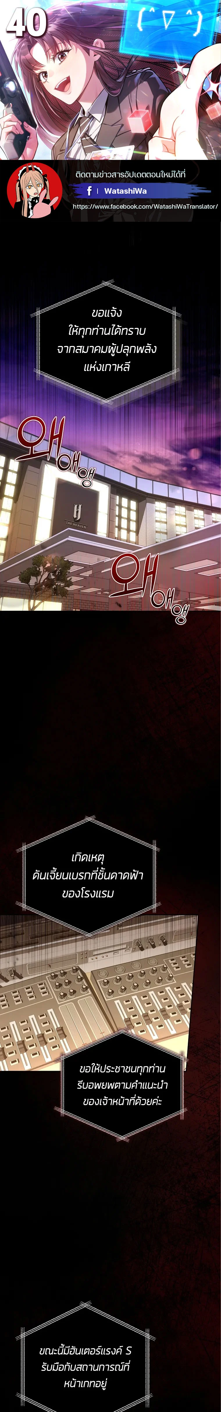 Civil Servant Hunter’s S-Class Resignation Log ตอนที่ 40 page 0