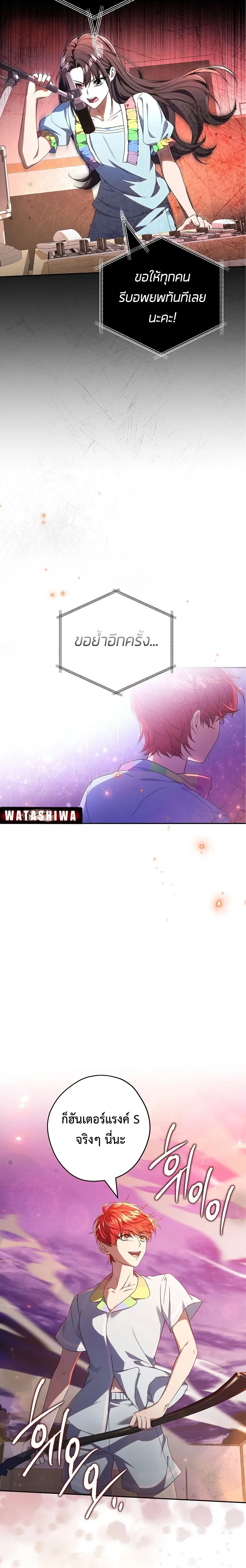 Civil Servant Hunter’s S-Class Resignation Log ตอนที่ 40 page 1