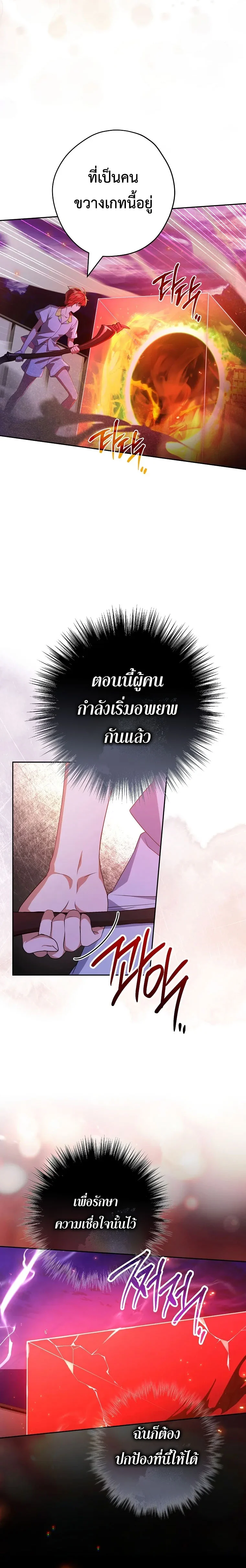 Civil Servant Hunter’s S-Class Resignation Log ตอนที่ 40 page 2