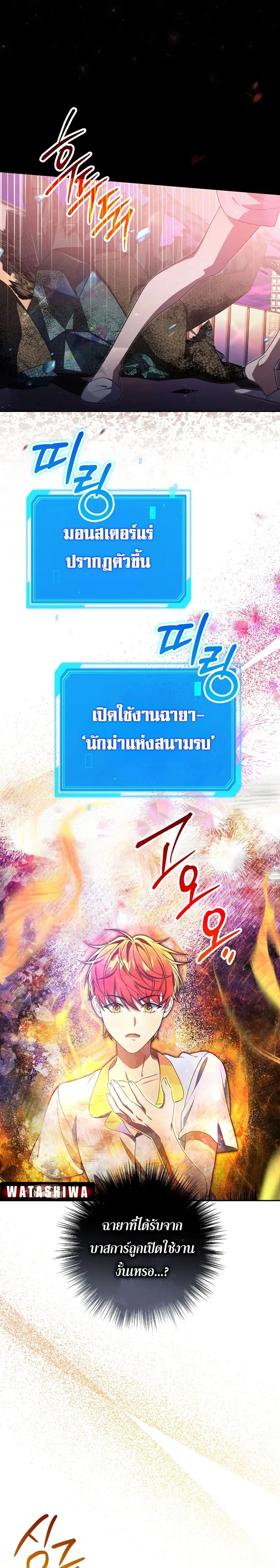 Civil Servant Hunter’s S-Class Resignation Log ตอนที่ 40 page 4