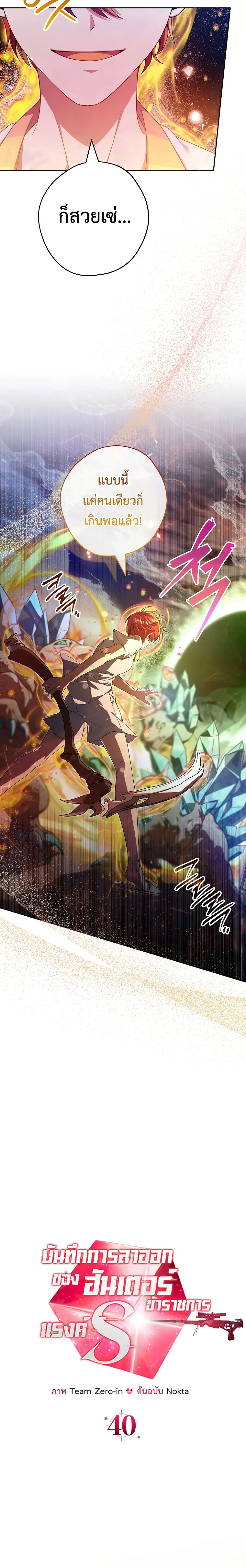 Civil Servant Hunter’s S-Class Resignation Log ตอนที่ 40 page 5