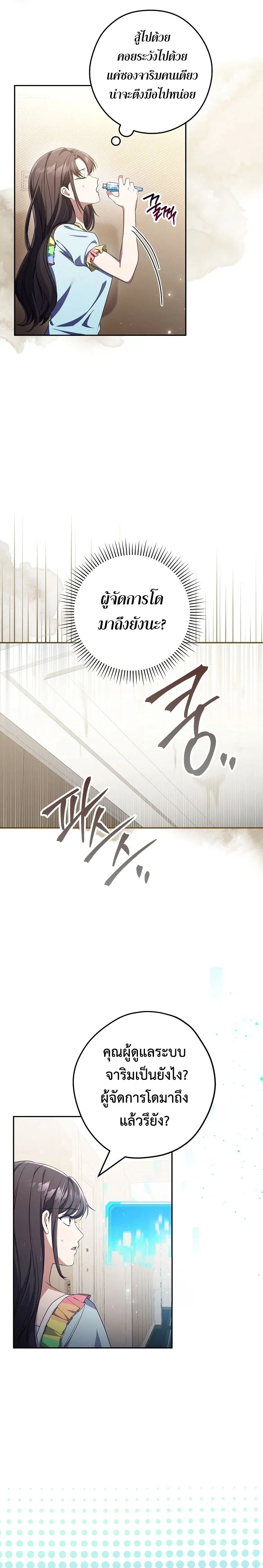 Civil Servant Hunter’s S-Class Resignation Log ตอนที่ 40 page 7