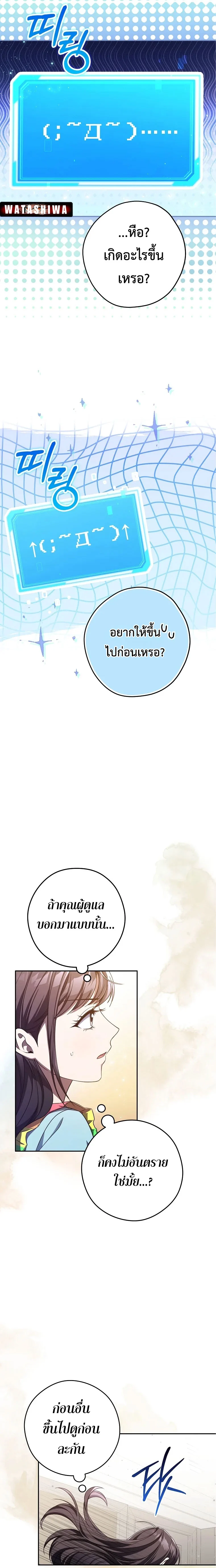 Civil Servant Hunter’s S-Class Resignation Log ตอนที่ 40 page 8