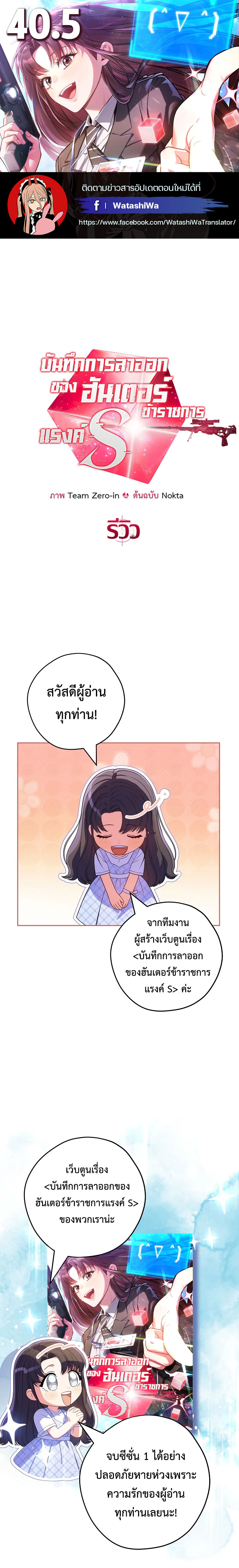 Civil Servant Hunter’s S-Class Resignation Log ตอนที่ 41 page 0