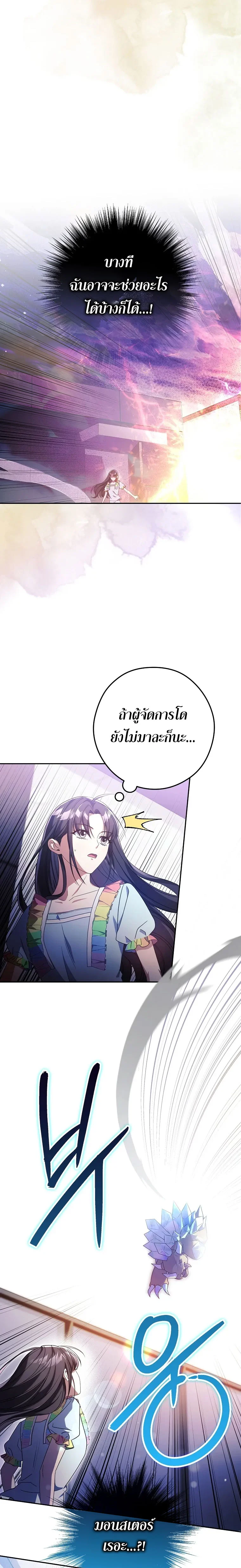 Civil Servant Hunter’s S-Class Resignation Log ตอนที่ 40 page 9