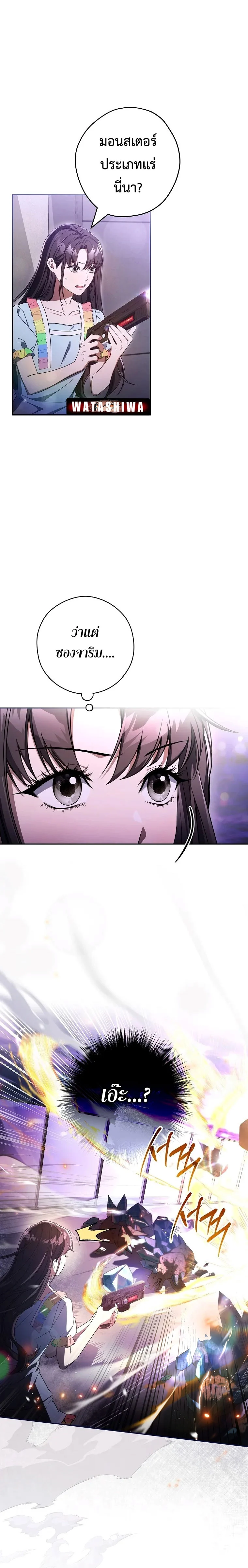 Civil Servant Hunter’s S-Class Resignation Log ตอนที่ 40 page 11