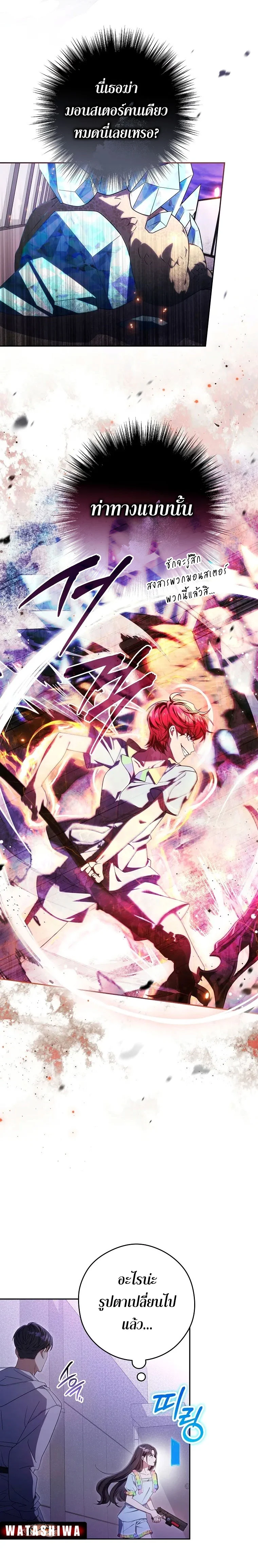 Civil Servant Hunter’s S-Class Resignation Log ตอนที่ 40 page 12