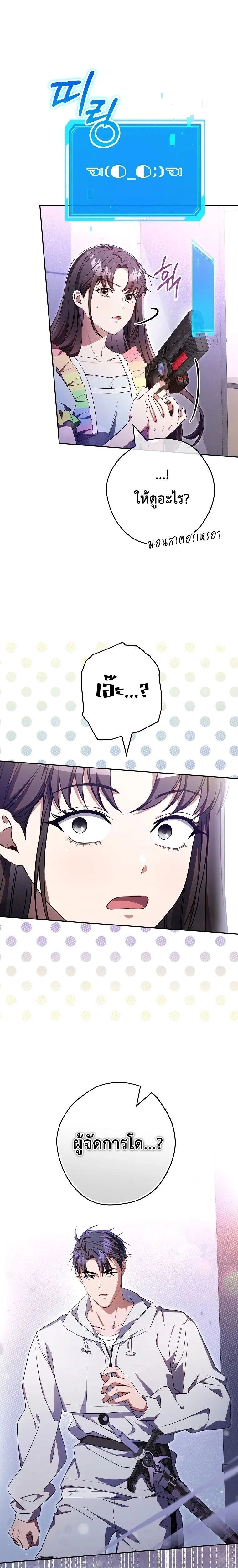 Civil Servant Hunter’s S-Class Resignation Log ตอนที่ 40 page 13