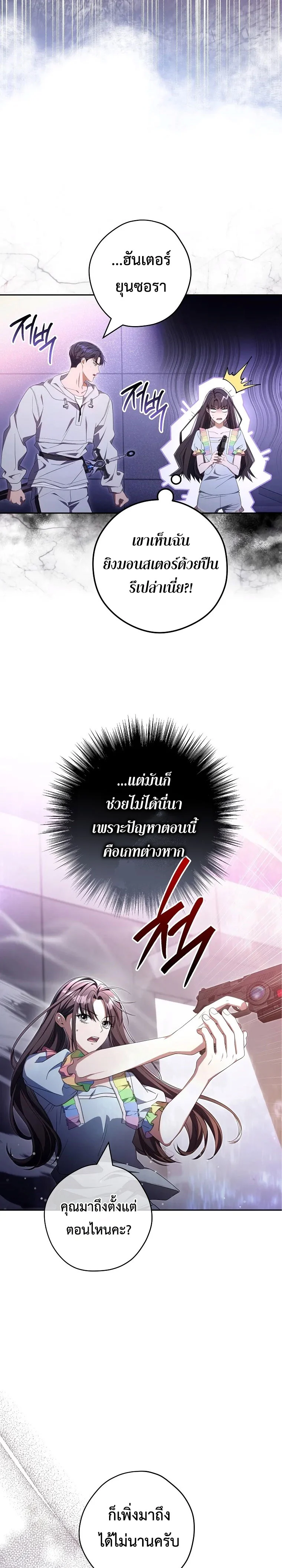 Civil Servant Hunter’s S-Class Resignation Log ตอนที่ 40 page 14