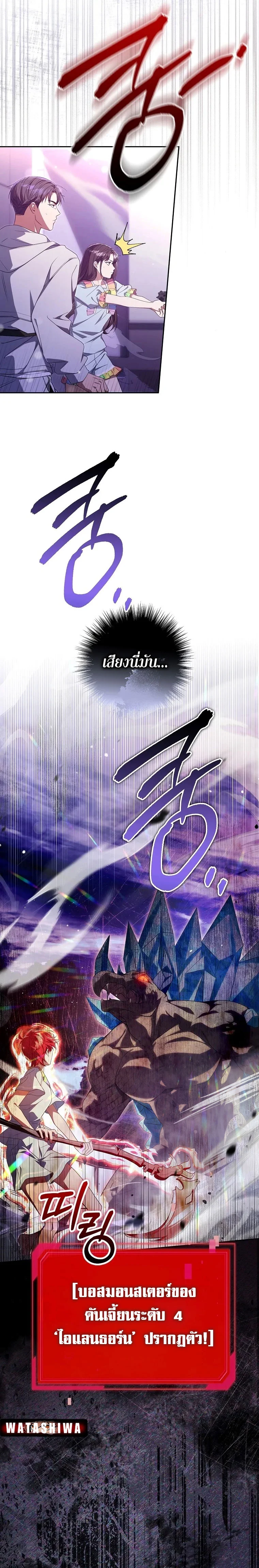 Civil Servant Hunter’s S-Class Resignation Log ตอนที่ 40 page 16