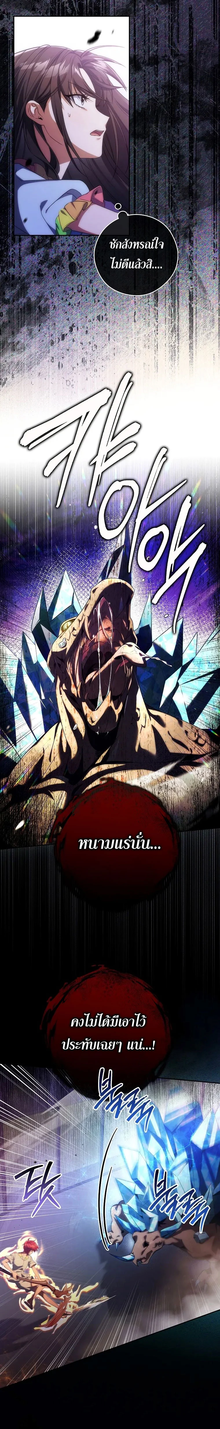 Civil Servant Hunter’s S-Class Resignation Log ตอนที่ 40 page 17