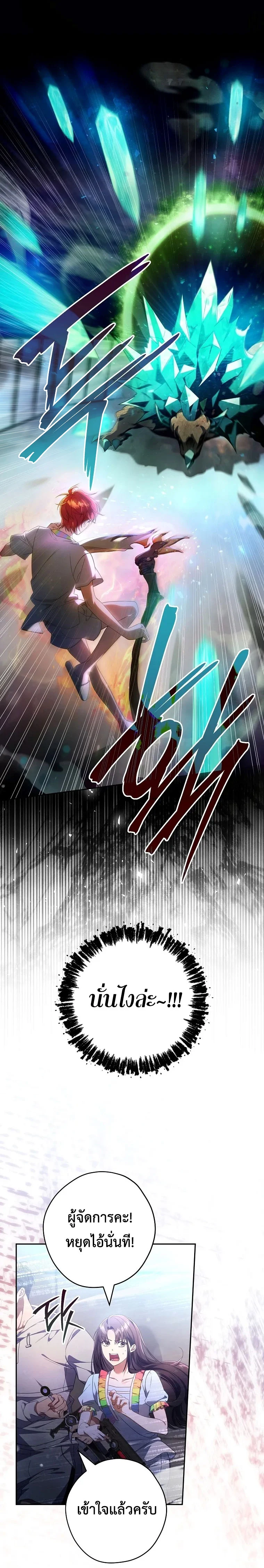 Civil Servant Hunter’s S-Class Resignation Log ตอนที่ 40 page 18