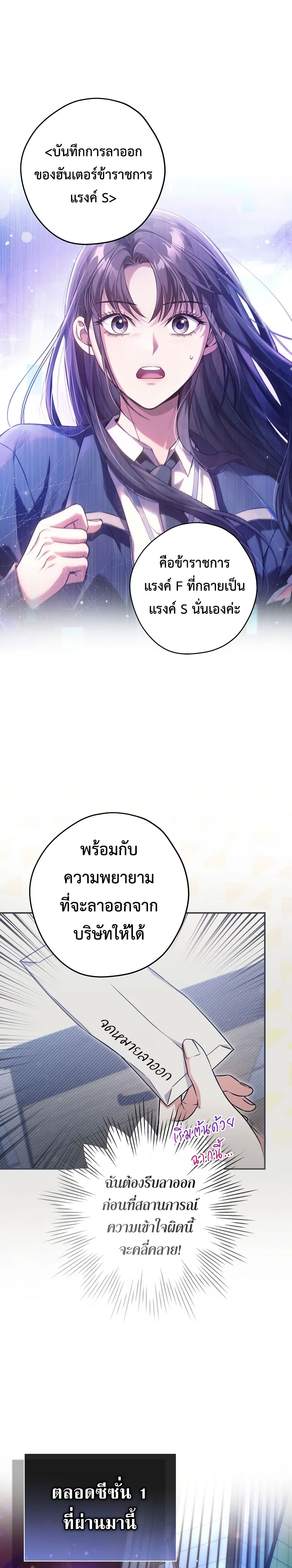 Civil Servant Hunter’s S-Class Resignation Log ตอนที่ 41 page 1