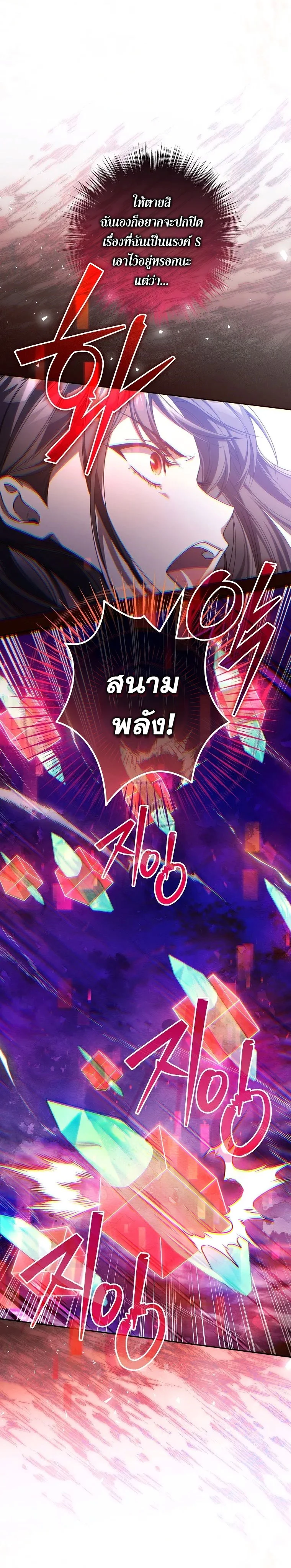 Civil Servant Hunter’s S-Class Resignation Log ตอนที่ 40 page 19