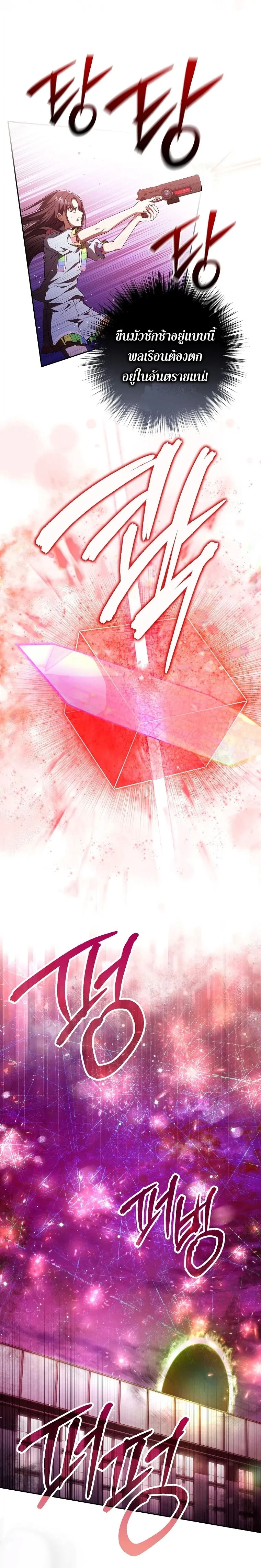 Civil Servant Hunter’s S-Class Resignation Log ตอนที่ 40 page 20