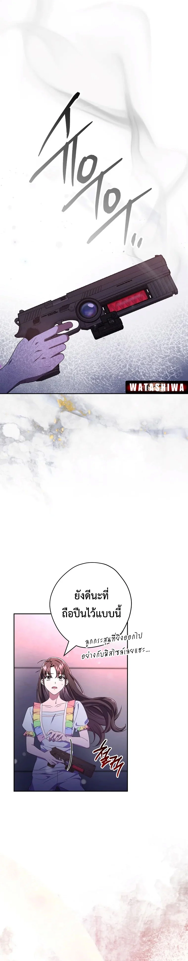 Civil Servant Hunter’s S-Class Resignation Log ตอนที่ 40 page 21