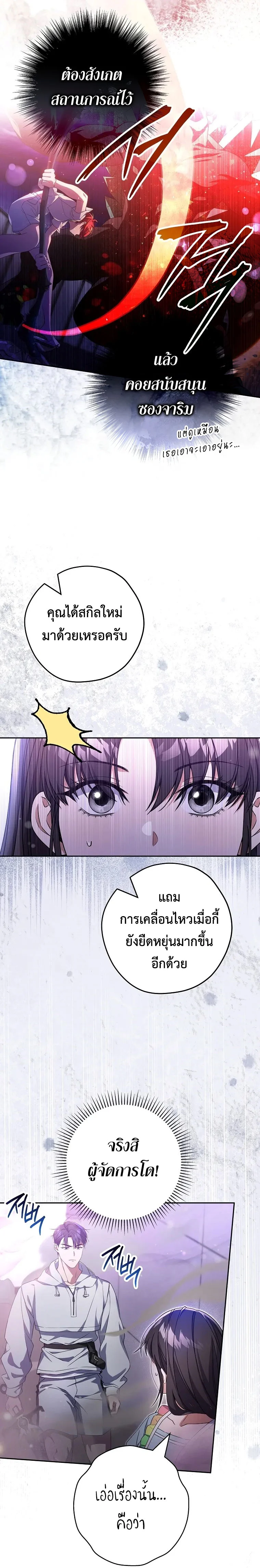 Civil Servant Hunter’s S-Class Resignation Log ตอนที่ 40 page 22