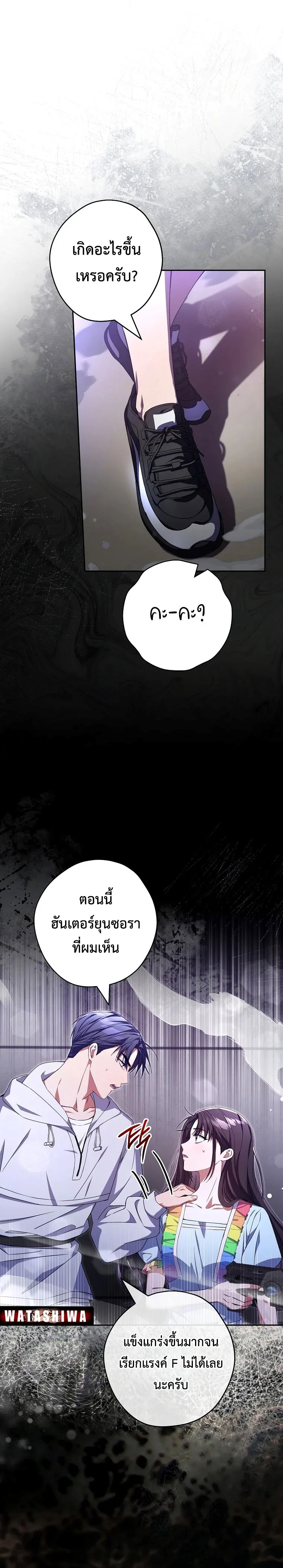 Civil Servant Hunter’s S-Class Resignation Log ตอนที่ 40 page 23