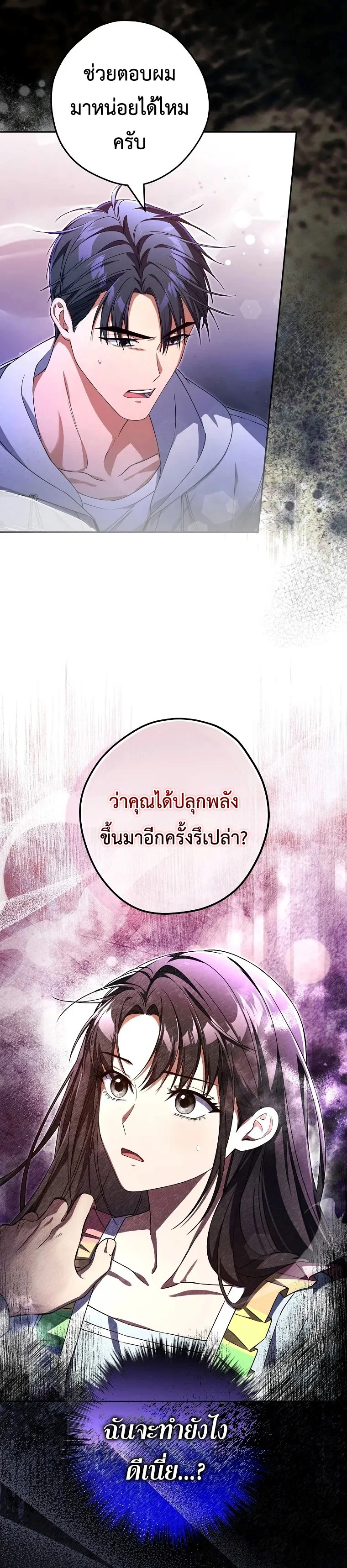 Civil Servant Hunter’s S-Class Resignation Log ตอนที่ 40 page 24