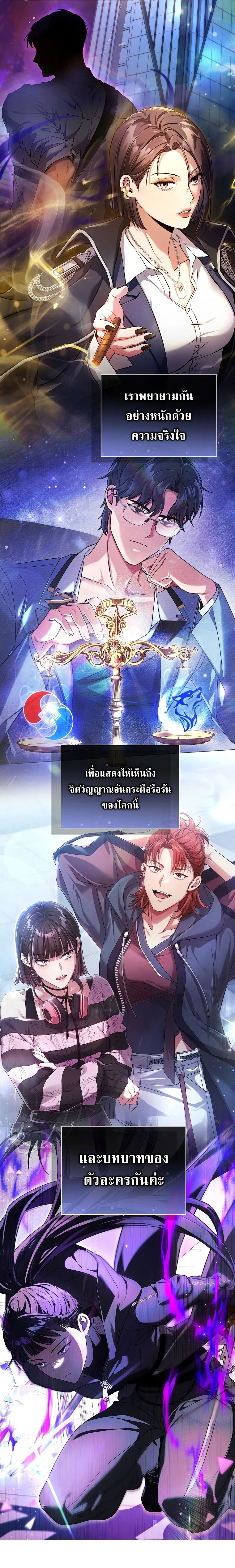 Civil Servant Hunter’s S-Class Resignation Log ตอนที่ 41 page 2