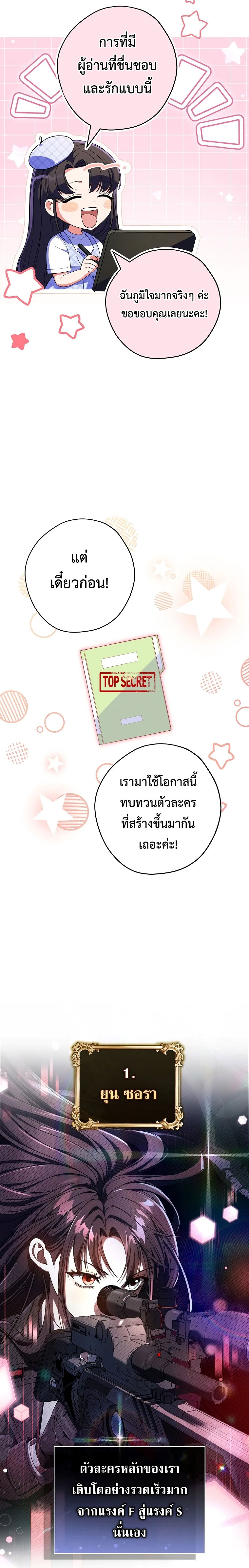 Civil Servant Hunter’s S-Class Resignation Log ตอนที่ 41 page 4