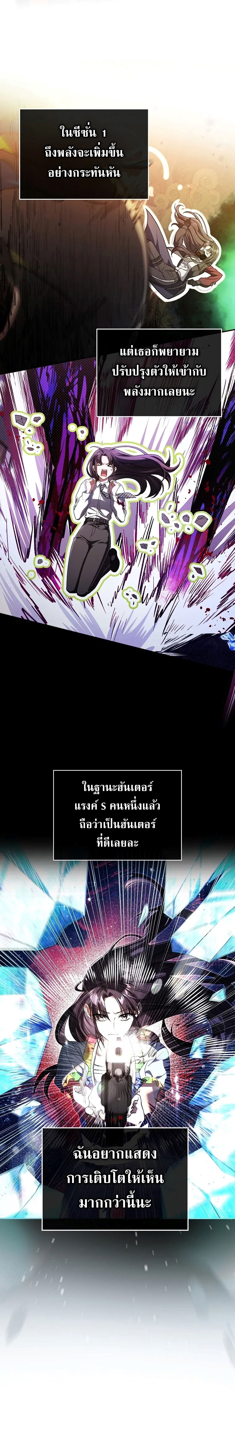 Civil Servant Hunter’s S-Class Resignation Log ตอนที่ 41 page 5