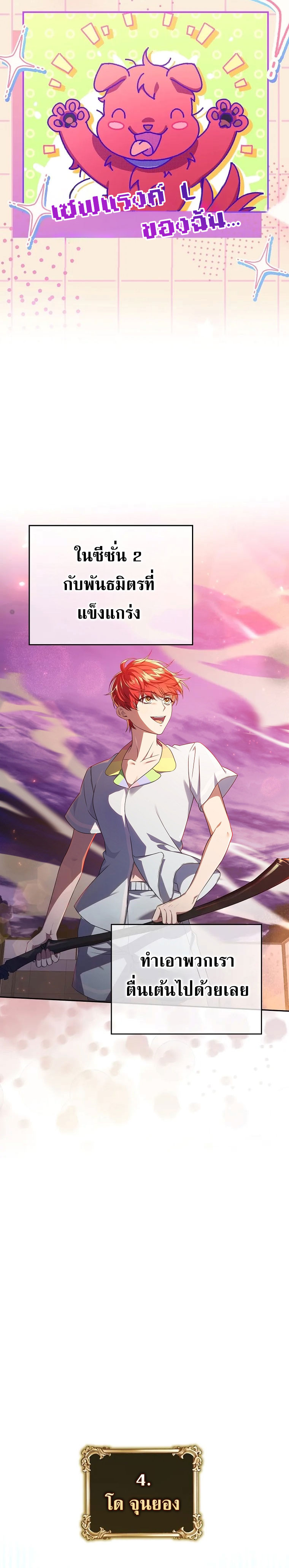 Civil Servant Hunter’s S-Class Resignation Log ตอนที่ 41 page 10