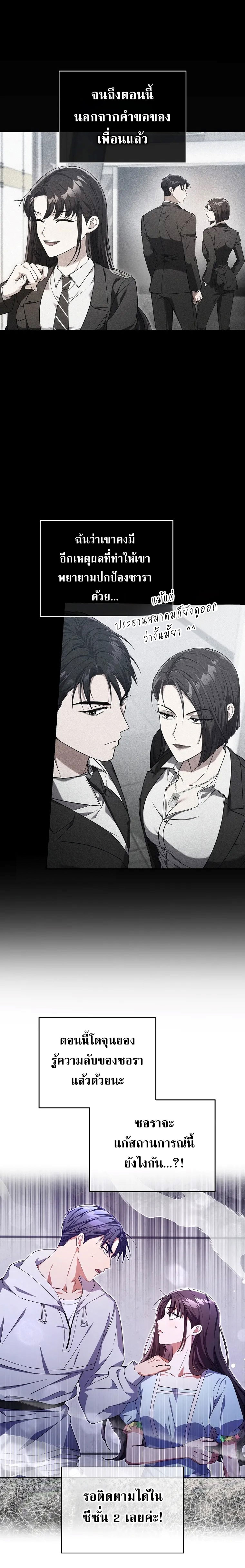 Civil Servant Hunter’s S-Class Resignation Log ตอนที่ 41 page 12