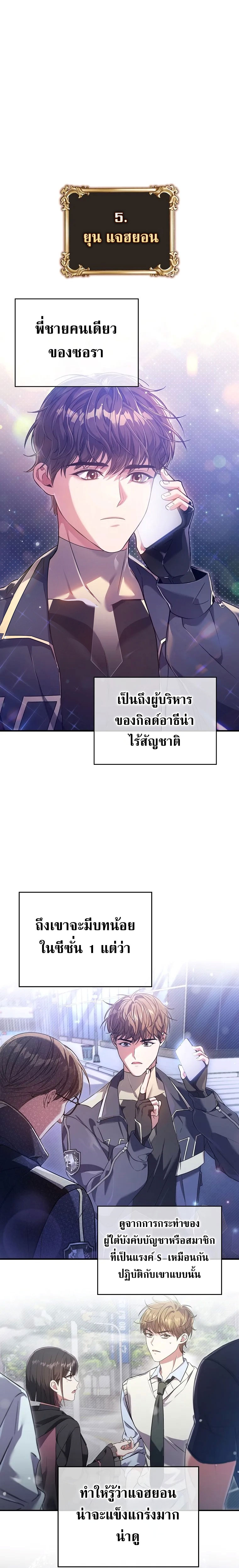 Civil Servant Hunter’s S-Class Resignation Log ตอนที่ 41 page 13