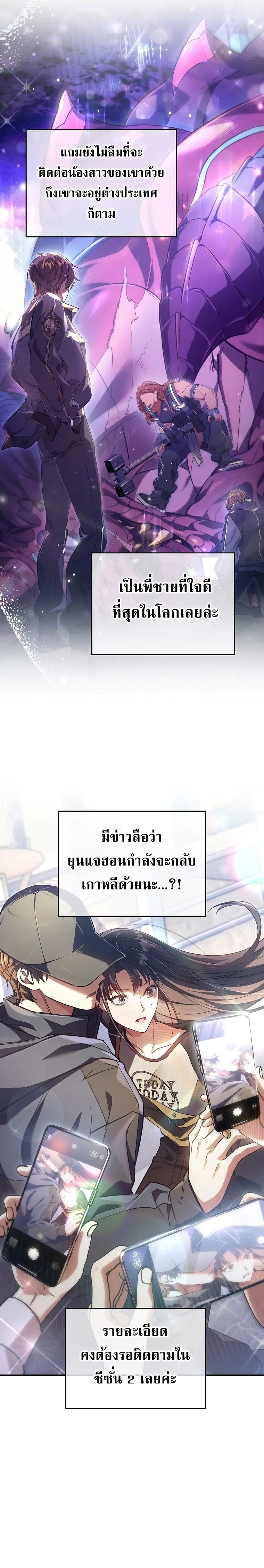 Civil Servant Hunter’s S-Class Resignation Log ตอนที่ 41 page 14