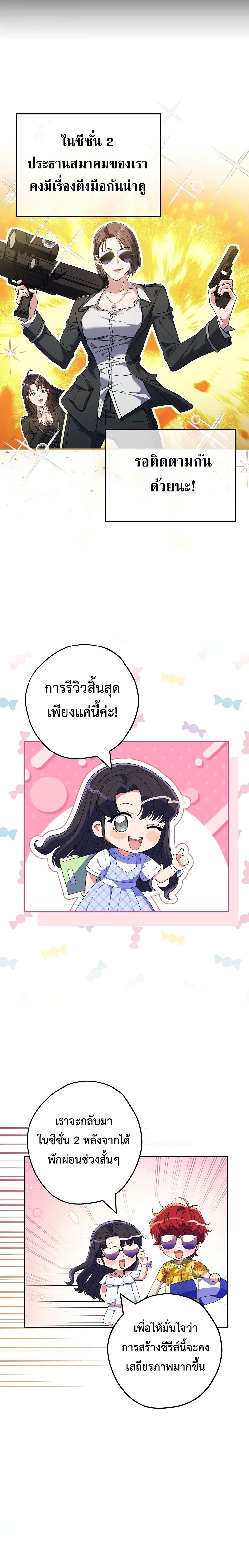Civil Servant Hunter’s S-Class Resignation Log ตอนที่ 41 page 16