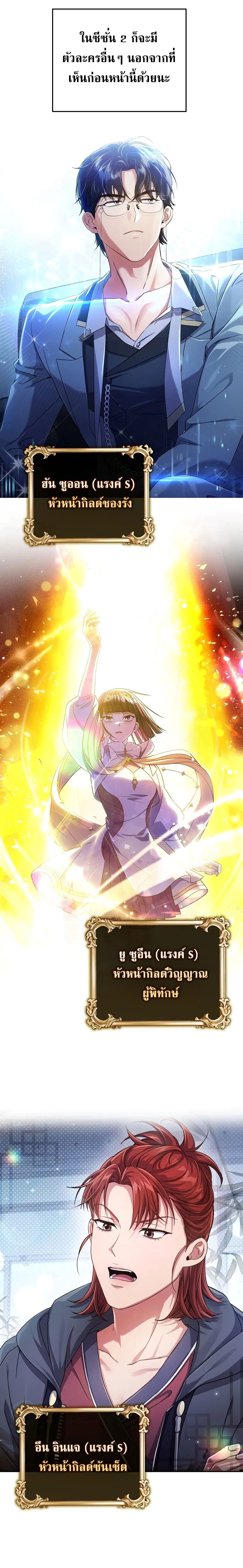 Civil Servant Hunter’s S-Class Resignation Log ตอนที่ 41 page 17