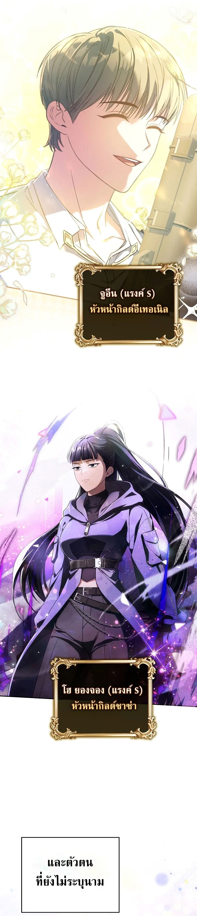 Civil Servant Hunter’s S-Class Resignation Log ตอนที่ 41 page 18