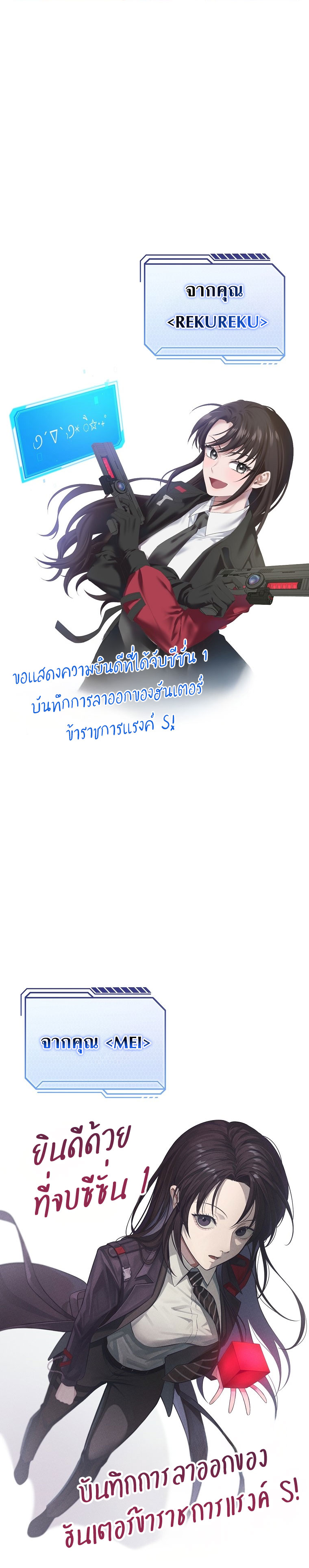 Civil Servant Hunter’s S-Class Resignation Log ตอนที่ 41 page 22