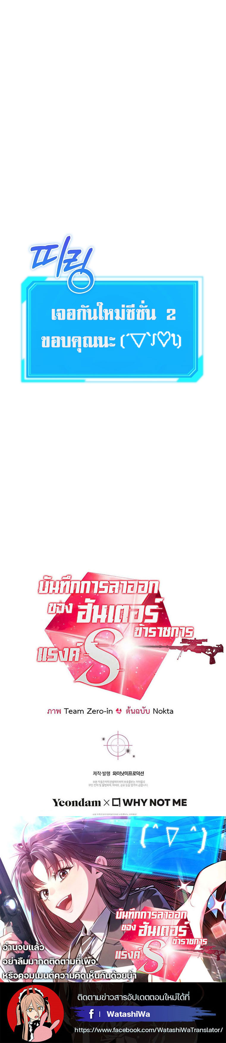 Civil Servant Hunter’s S-Class Resignation Log ตอนที่ 41 page 23