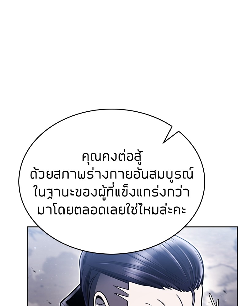 Clever Cleaning Life Of The Returned Genius Hunter สุดยอดฮันเตอร์สายคลีน ตอนที่ 94 page 59