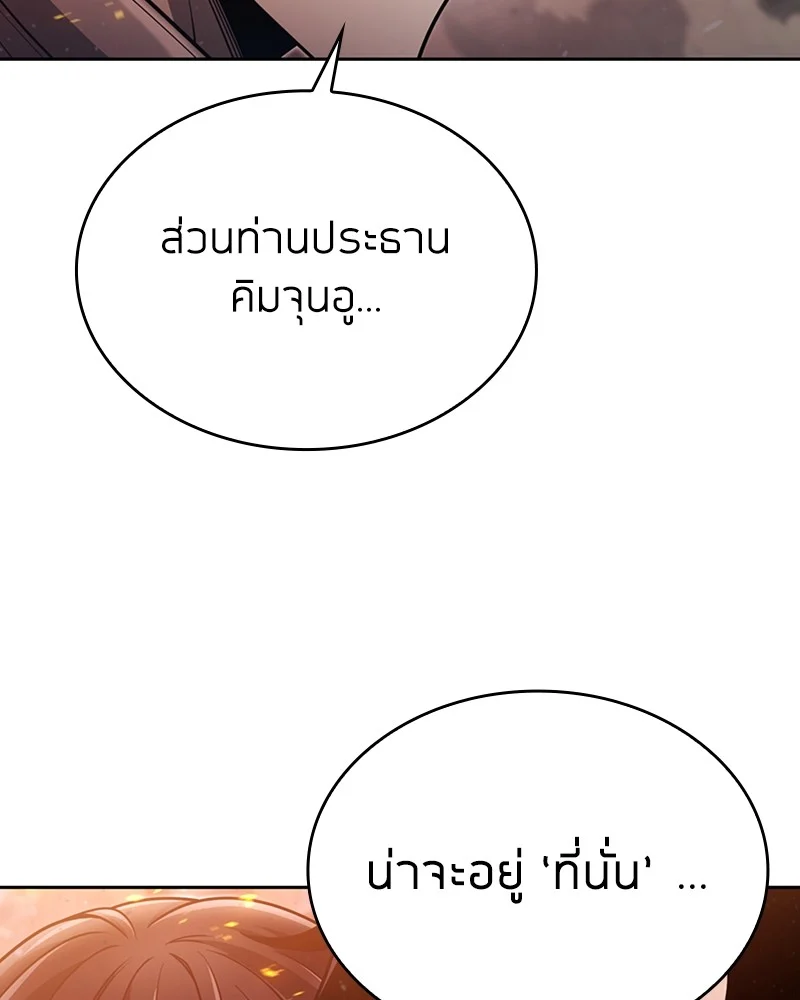 Clever Cleaning Life Of The Returned Genius Hunter สุดยอดฮันเตอร์สายคลีน ตอนที่ 95 page 18