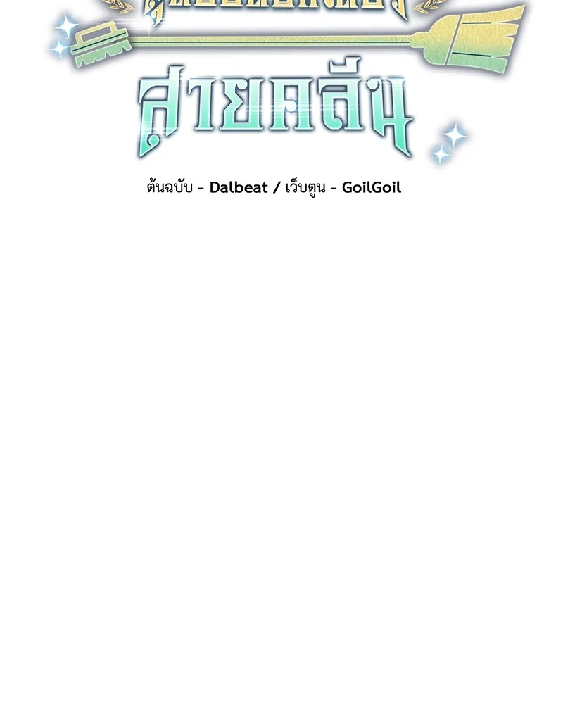 Clever Cleaning Life Of The Returned Genius Hunter สุดยอดฮันเตอร์สายคลีน ตอนที่ 95 page 35