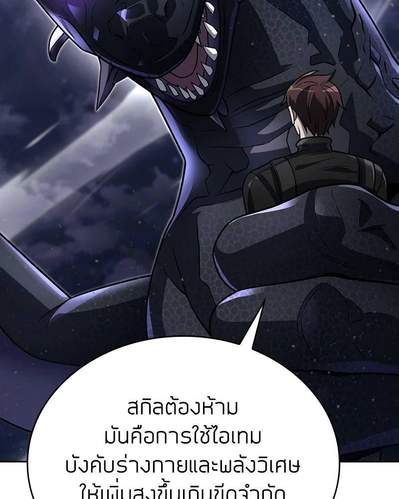 Clever Cleaning Life Of The Returned Genius Hunter สุดยอดฮันเตอร์สายคลีน ตอนที่ 95 page 50