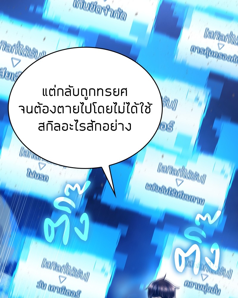 Clever Cleaning Life Of The Returned Genius Hunter สุดยอดฮันเตอร์สายคลีน ตอนที่ 95 page 119