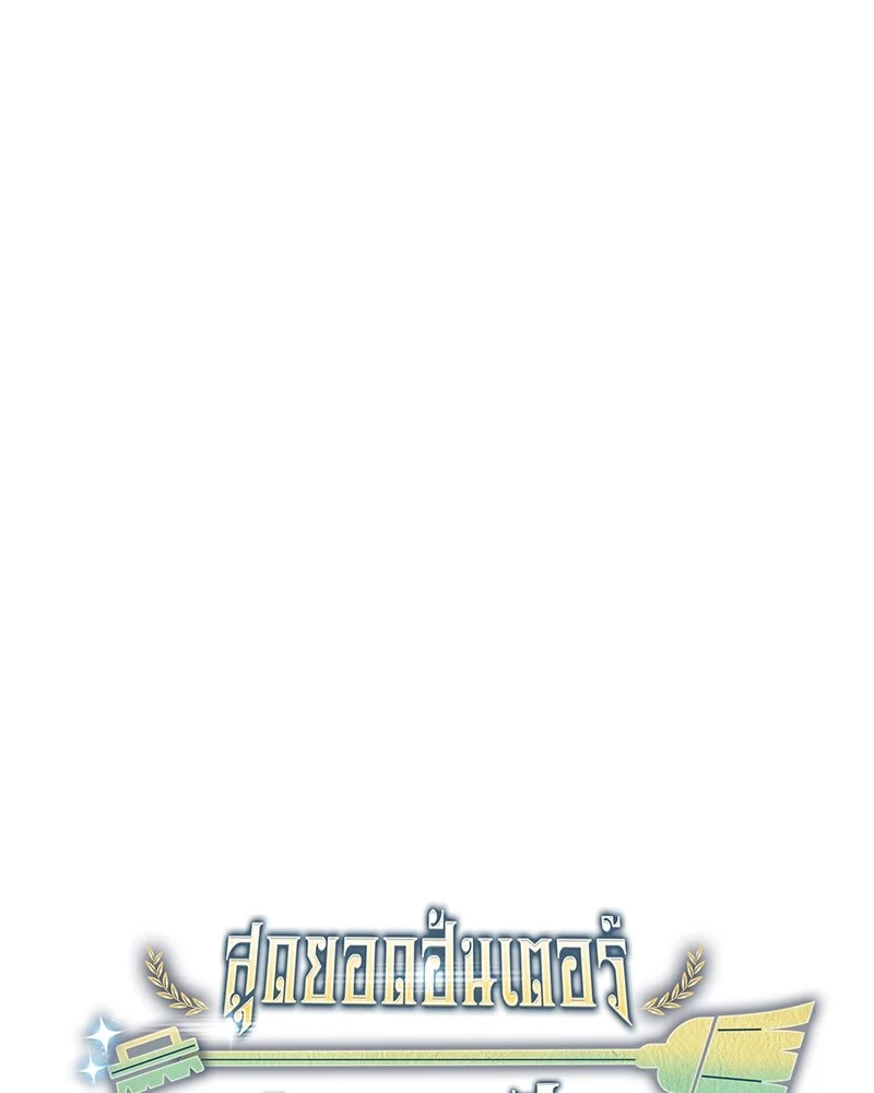 Clever Cleaning Life Of The Returned Genius Hunter สุดยอดฮันเตอร์สายคลีน ตอนที่ 96 page 42