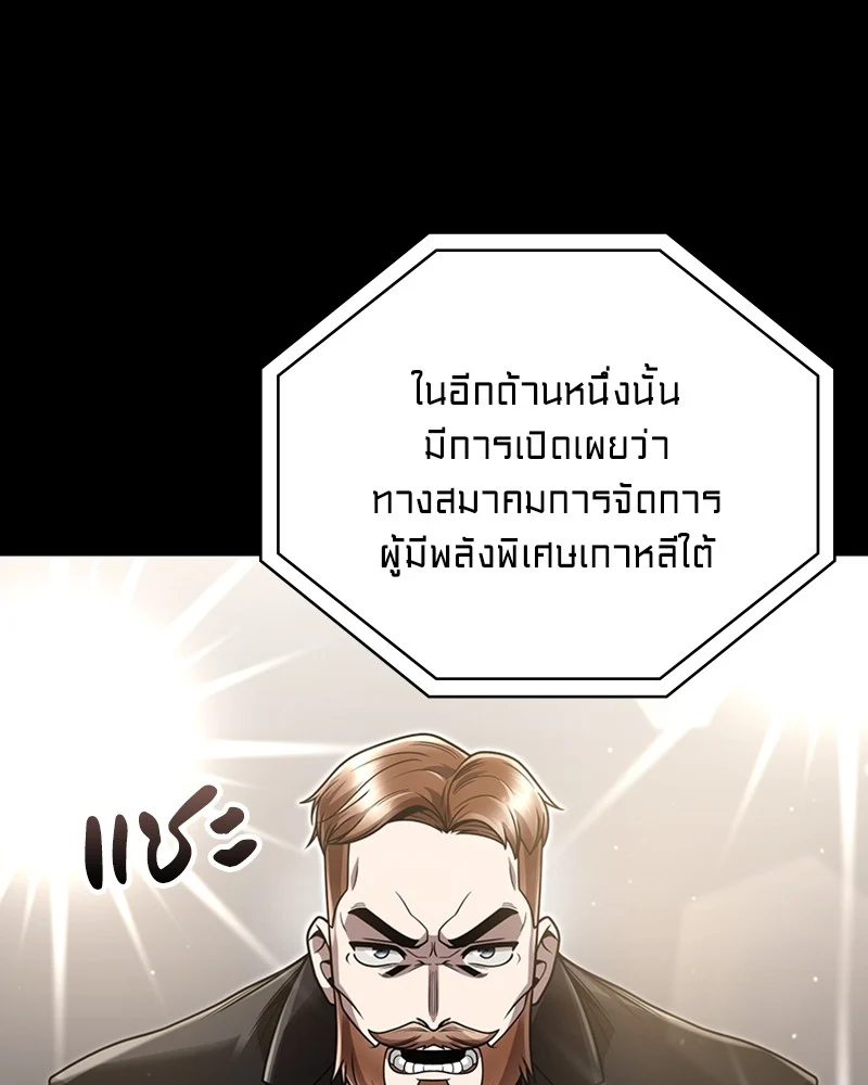 Clever Cleaning Life Of The Returned Genius Hunter สุดยอดฮันเตอร์สายคลีน ตอนที่ 96 page 50