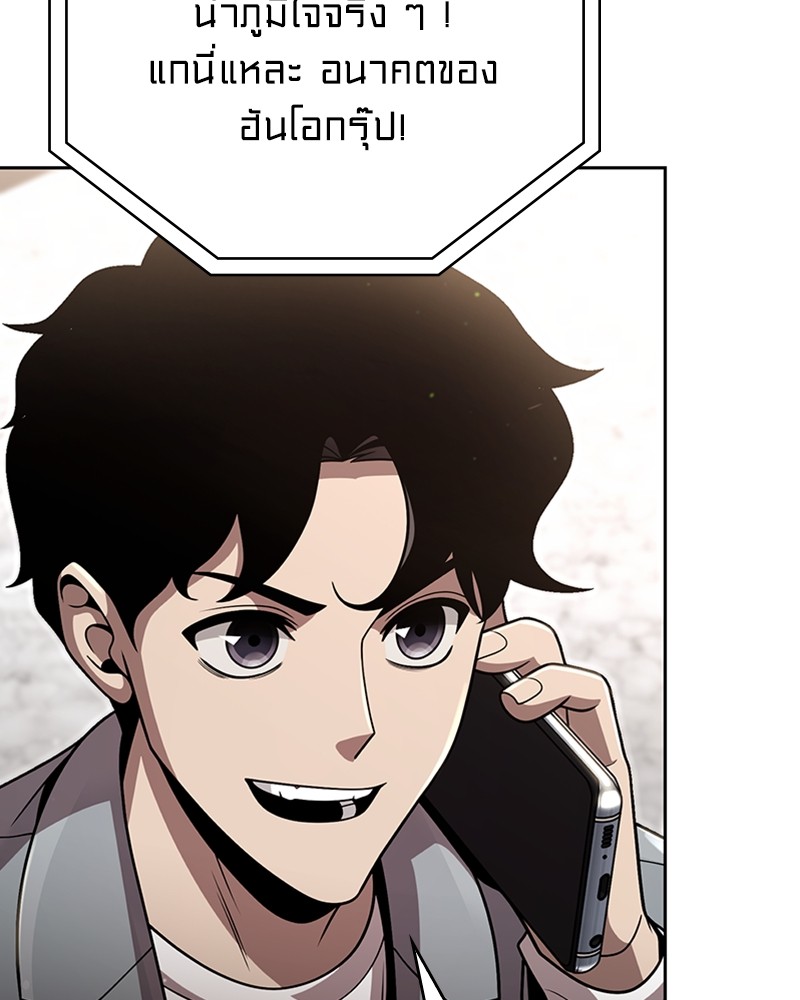 Clever Cleaning Life Of The Returned Genius Hunter สุดยอดฮันเตอร์สายคลีน ตอนที่ 96 page 82