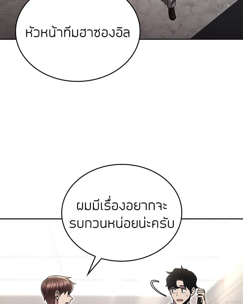 Clever Cleaning Life Of The Returned Genius Hunter สุดยอดฮันเตอร์สายคลีน ตอนที่ 96 page 87